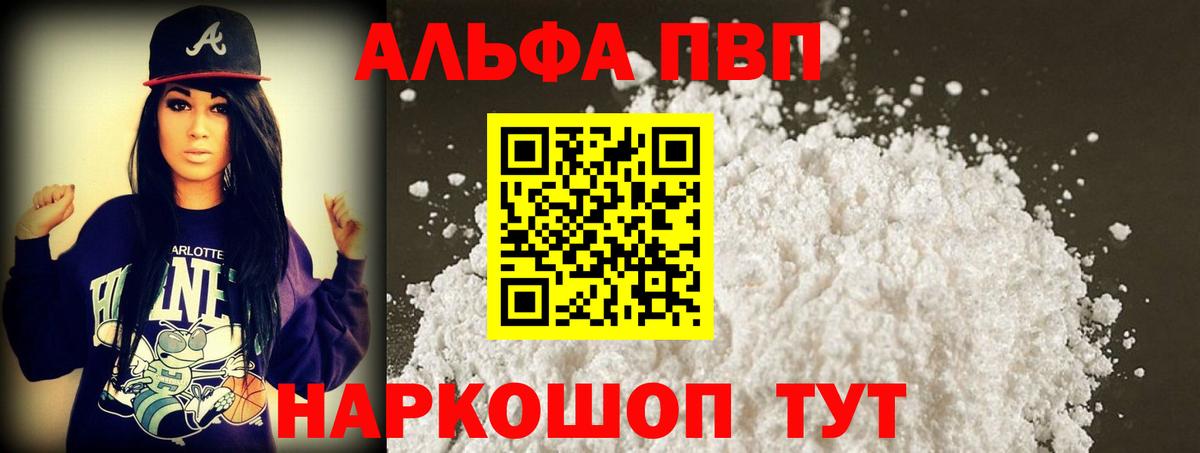 A-PVP мука Куйбышев