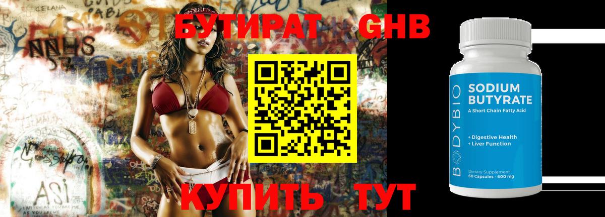 Куйбышев  БУТИРАТ оксибутират  Вход с VPN 