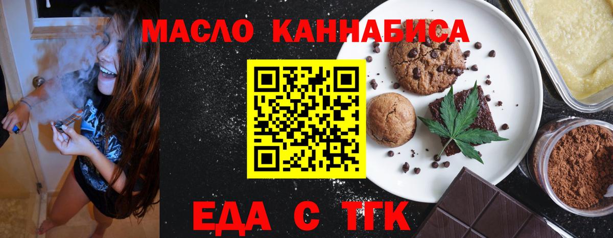 Печенье с ТГК конопля  Вход с VPN  Куйбышев 