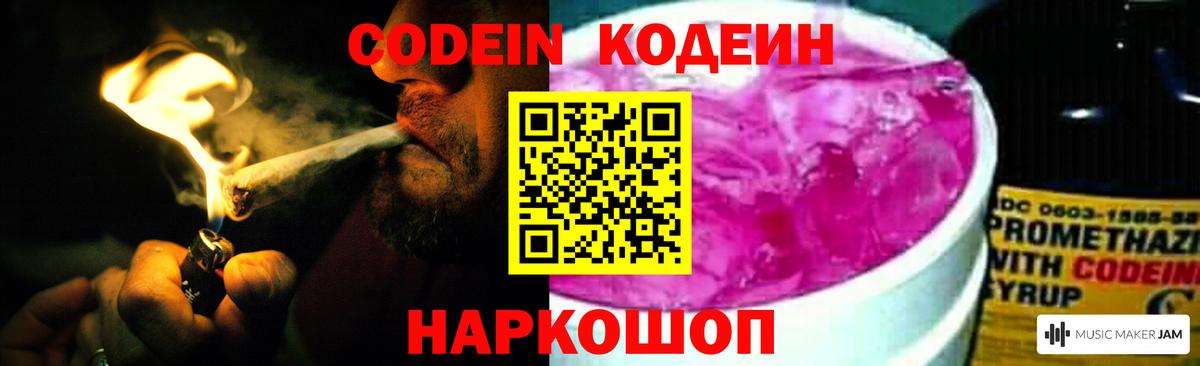 Куйбышев  Codein Purple Drank  Вход с VPN  Кодеиновый сироп Lean Purple Drank 