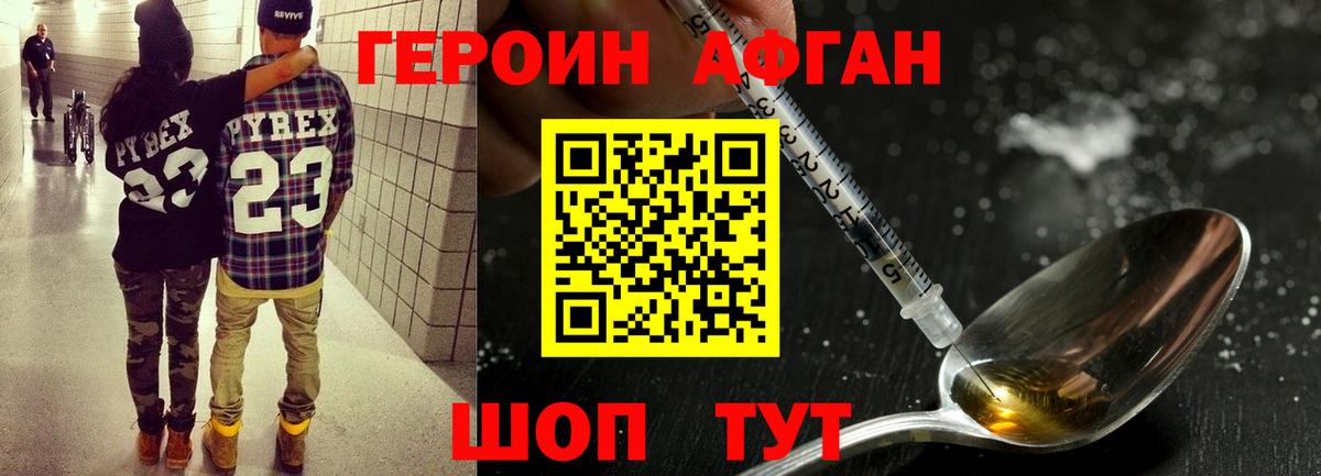 Героин Heroin Куйбышев