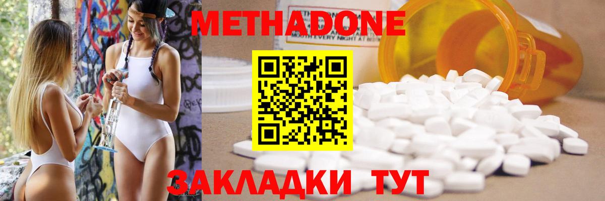 Метадон methadone  Вход с VPN  Куйбышев  Метадон VHQ 